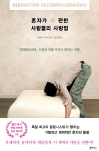 혼자가 더 편한 사람들의 사랑법